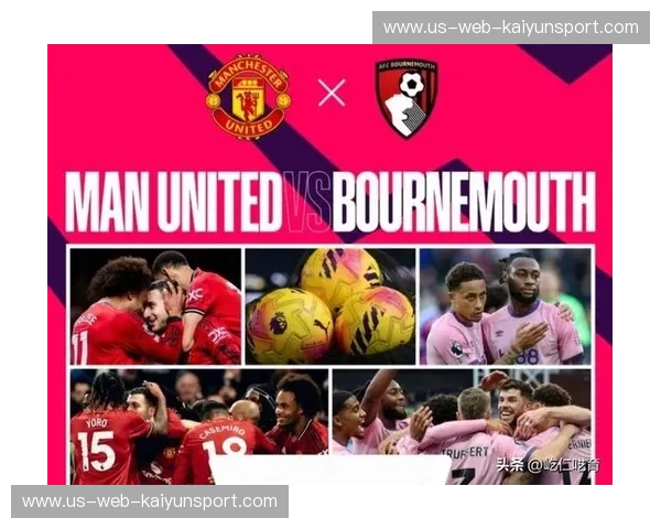 赛程曼联：红魔征程的每一刻都值得期待